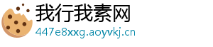 我行我素网	